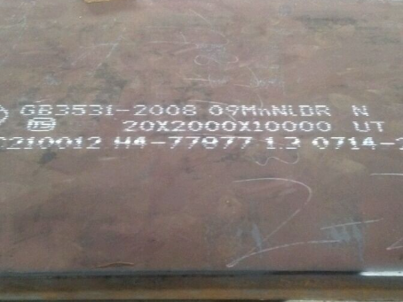 歙县低温容器板-09MnNiDR